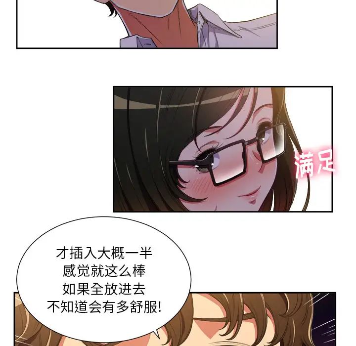 難纏小惡女第2话
