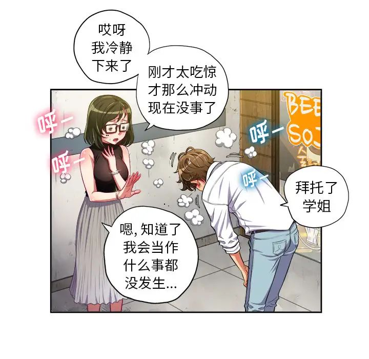 难缠小恶女第2话