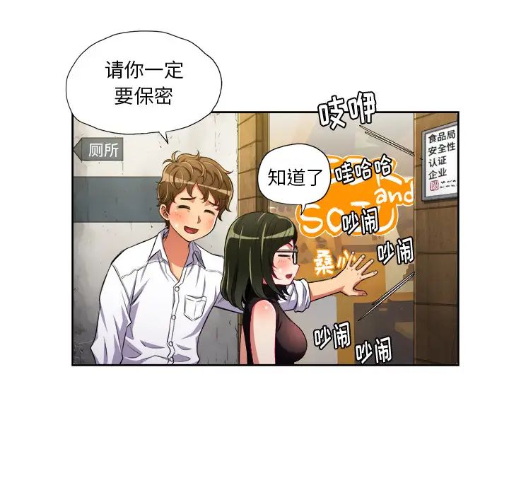 难缠小恶女第2话