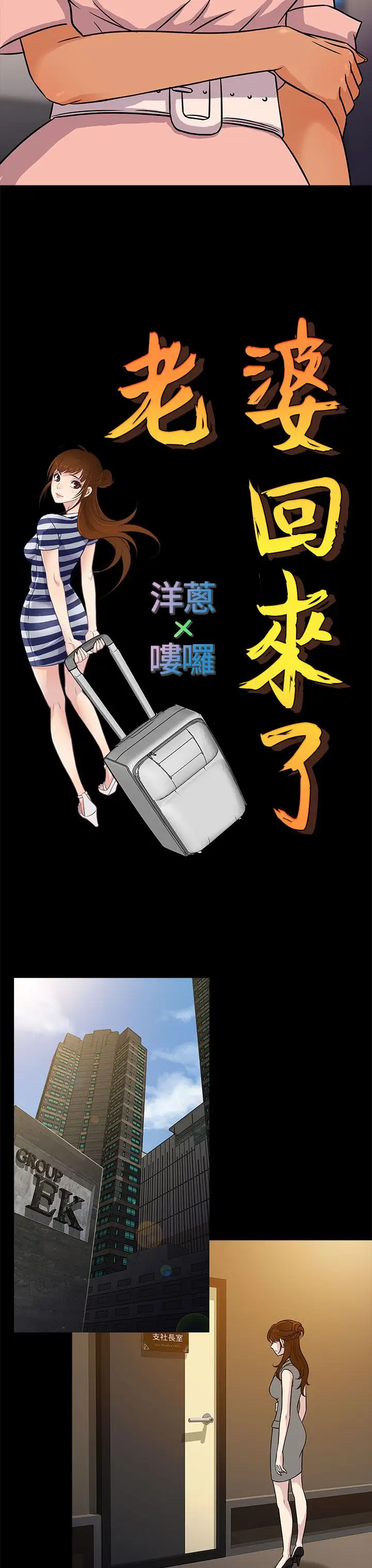老婆回來了第5话