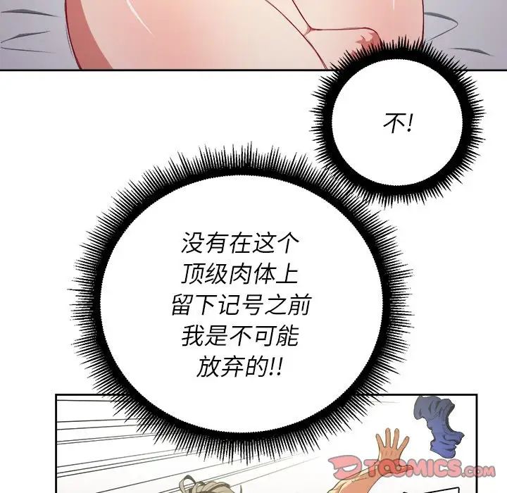 難纏小惡女第3话