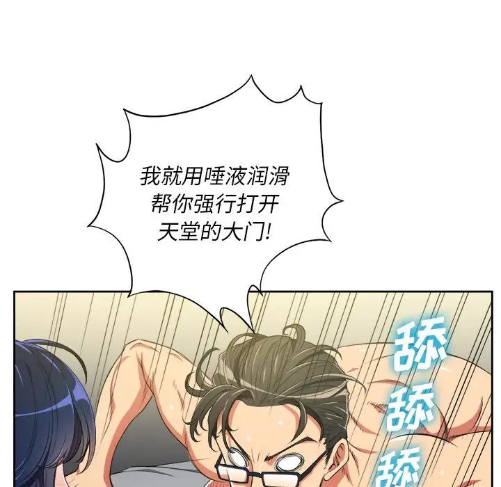 難纏小惡女第3话