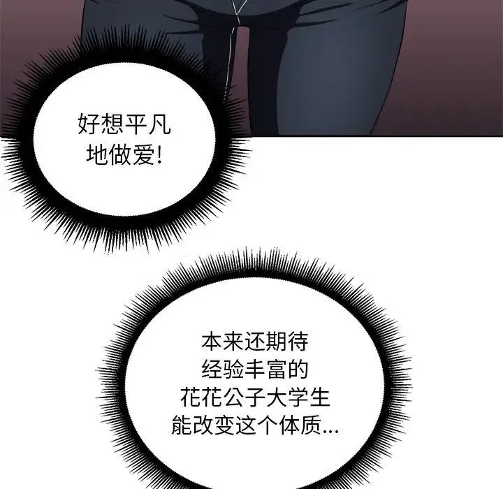 难缠小恶女第3话