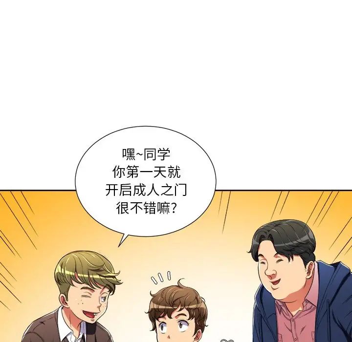 难缠小恶女第3话