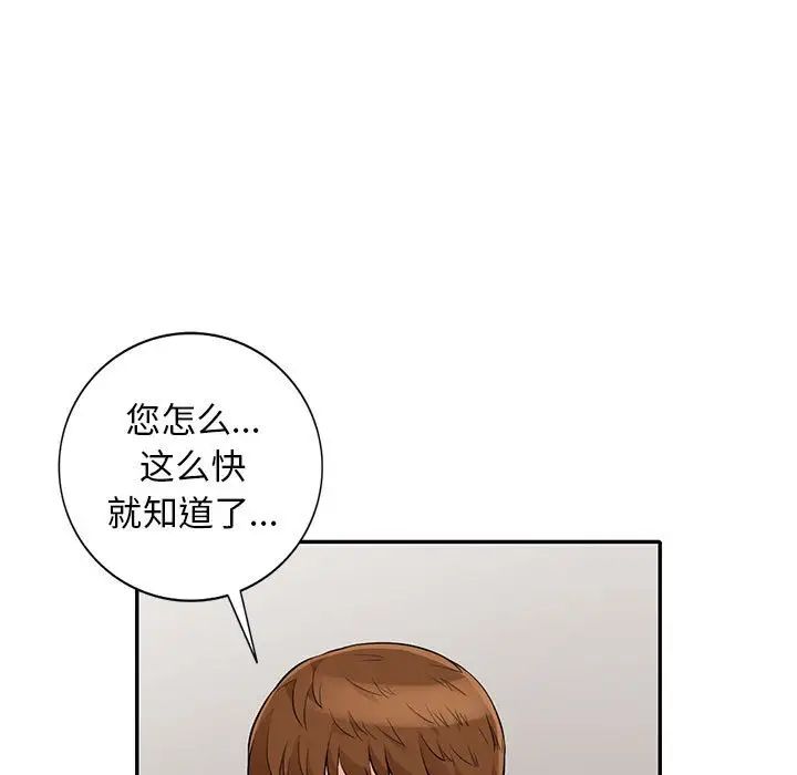 我的继母是寡妇第31话