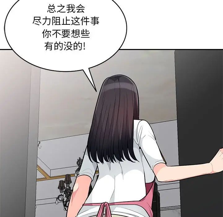 我的繼母是寡婦第31话