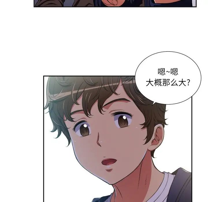 难缠小恶女第3话