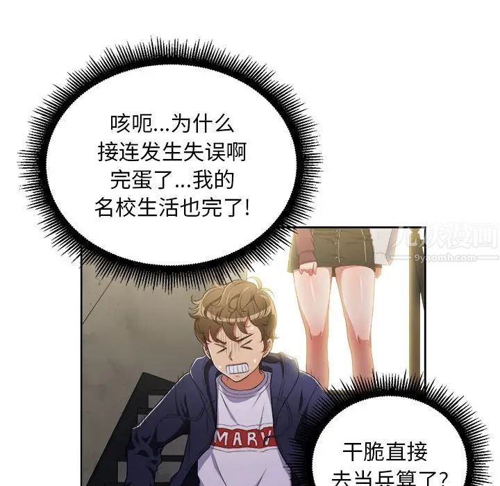 难缠小恶女第3话