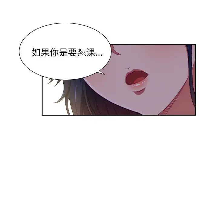难缠小恶女第3话