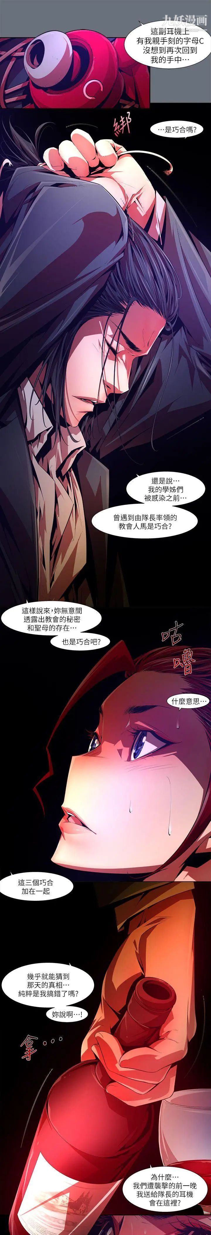 陰濕路第30話-純真17
