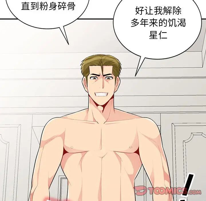 我的繼母是寡婦第31话
