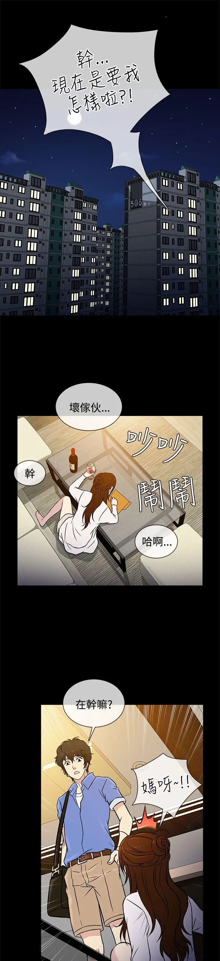 老婆回来了第6话