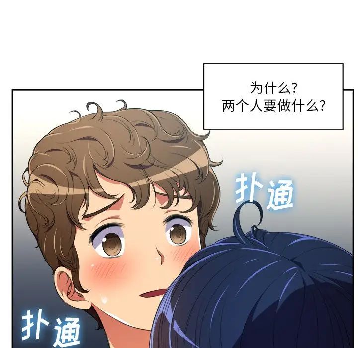 《难缠小恶女》第4话