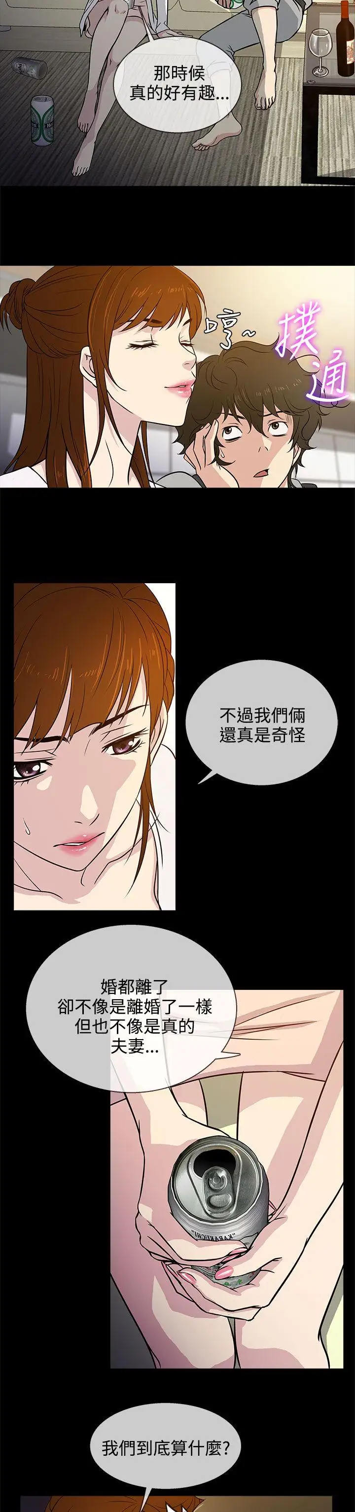 老婆回来了第6话