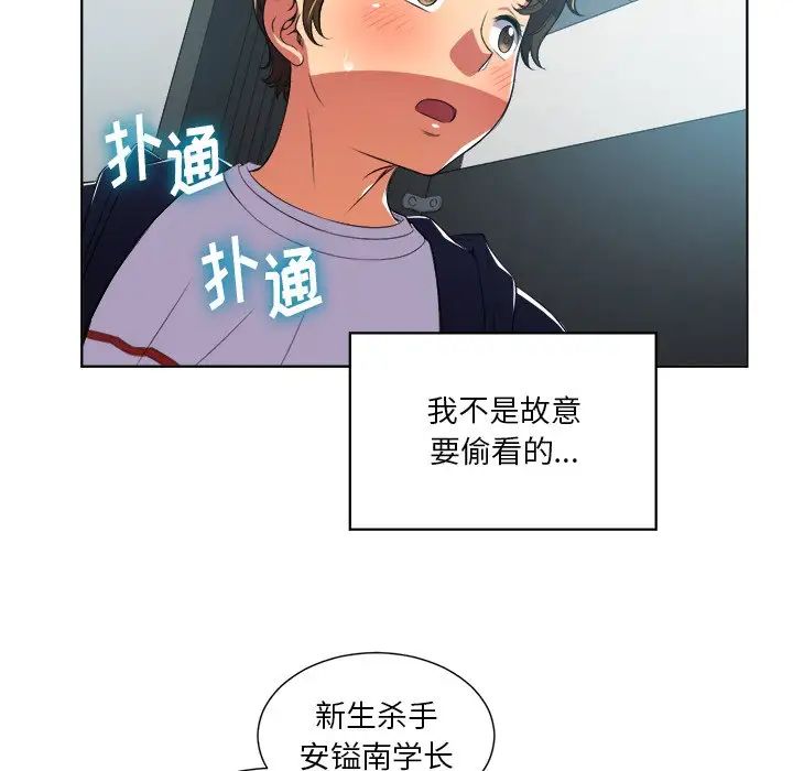 難纏小惡女第4话