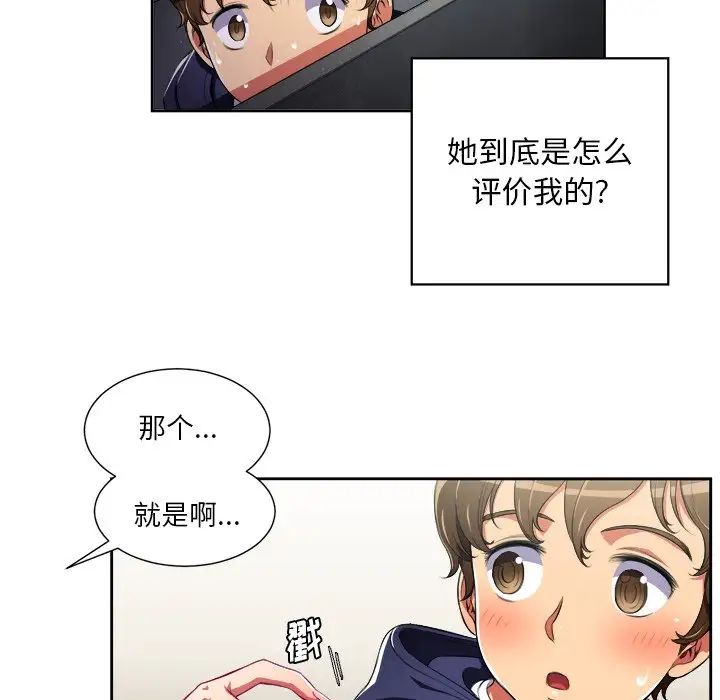 难缠小恶女第4话