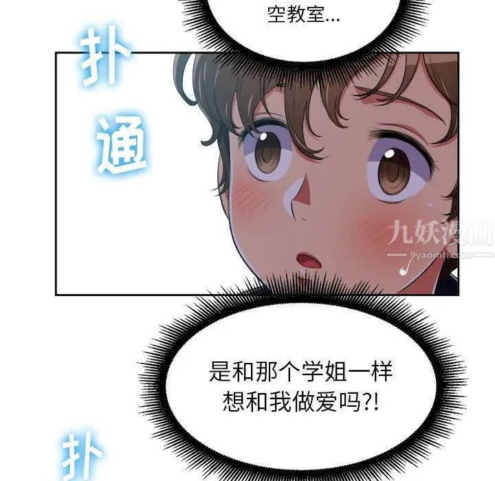 難纏小惡女第4话