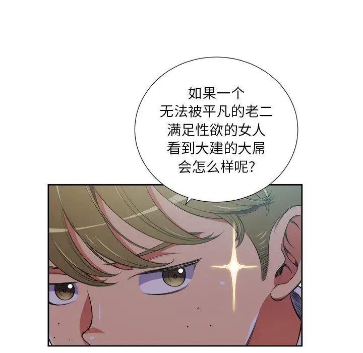難纏小惡女第4话