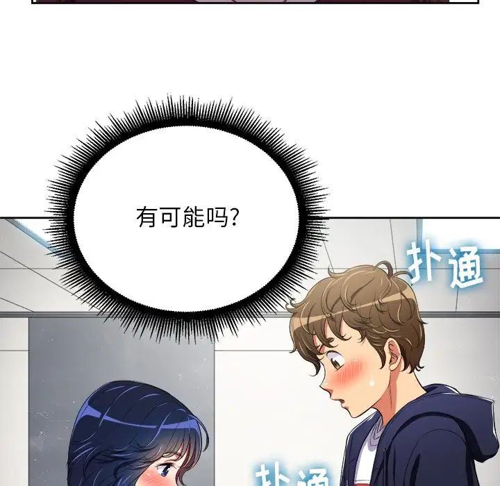 難纏小惡女第5话