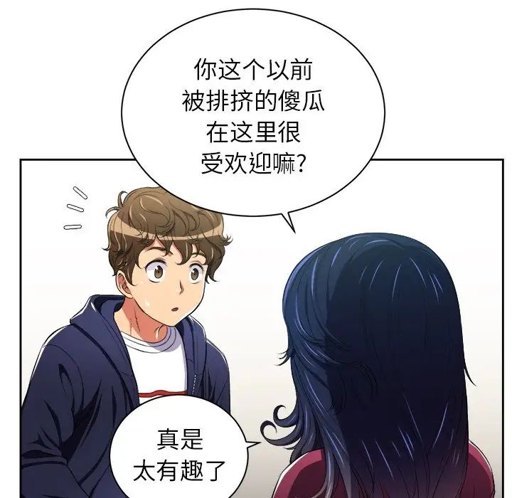 难缠小恶女第5话