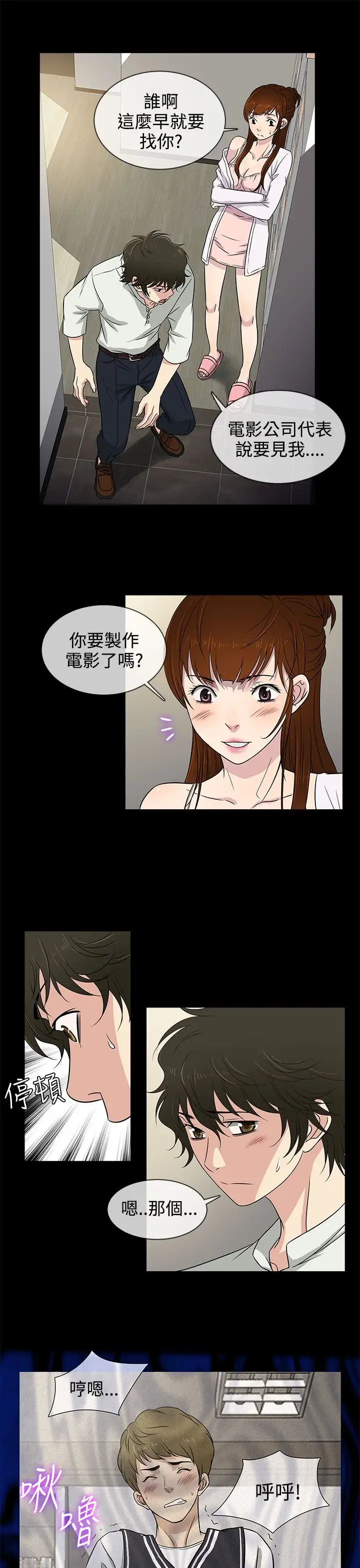 老婆回來了第8话
