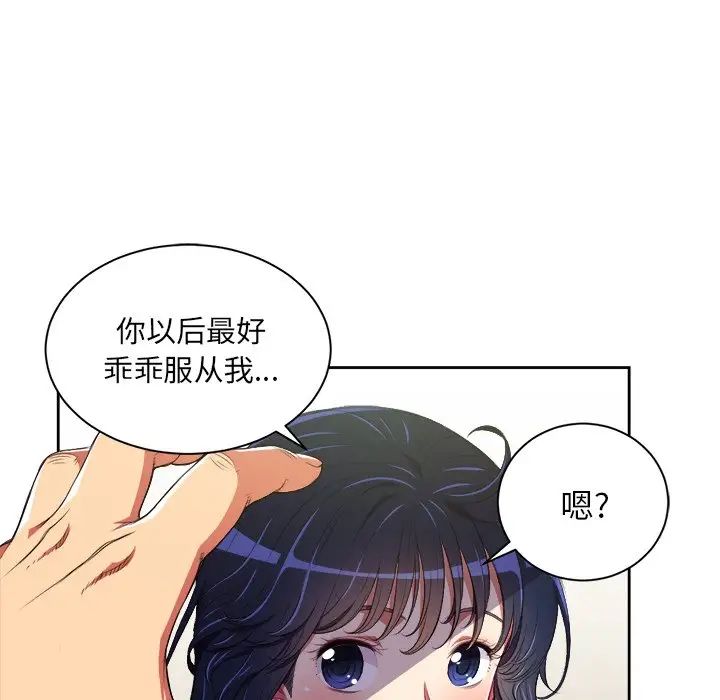 难缠小恶女第5话