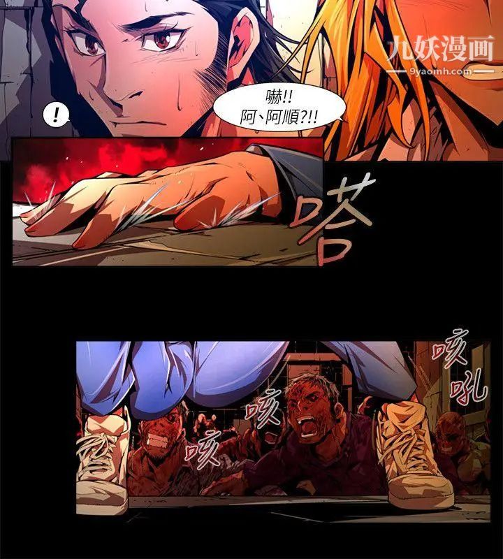阴湿路第39话-希望的火苗2