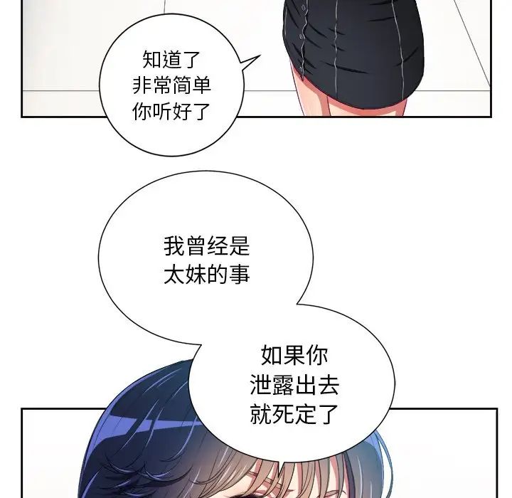 难缠小恶女第6话