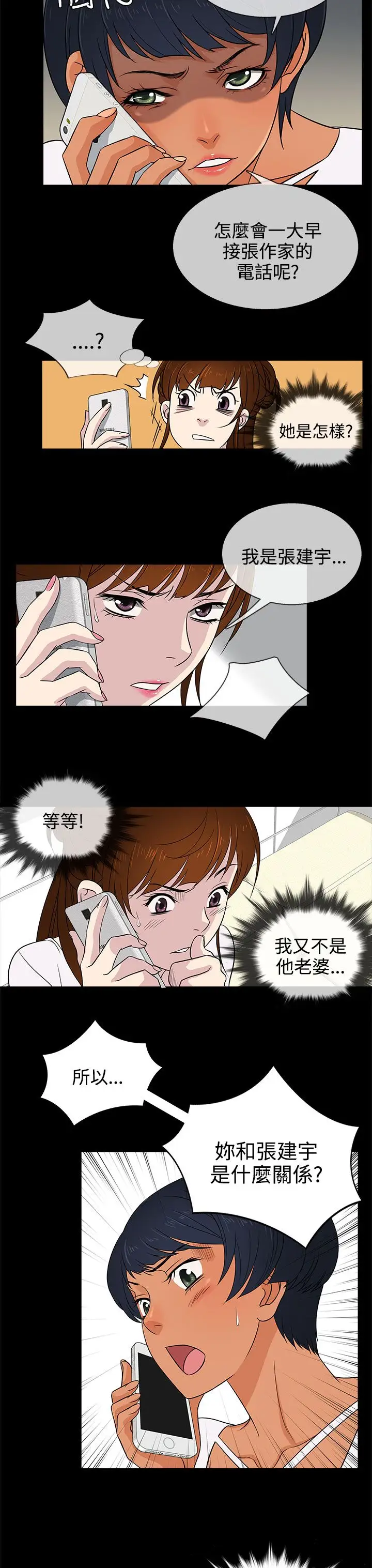 老婆回来了第9话