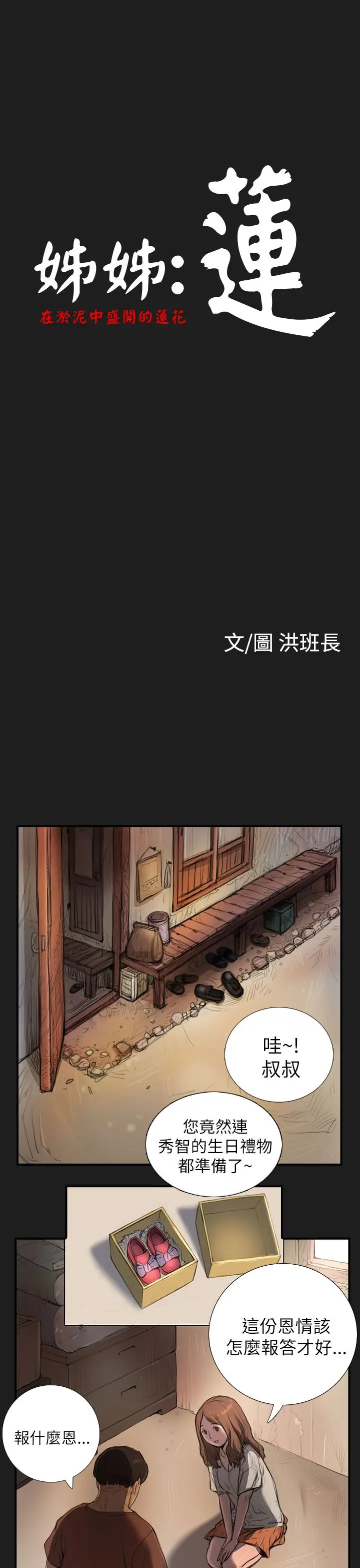 姐姐第2话