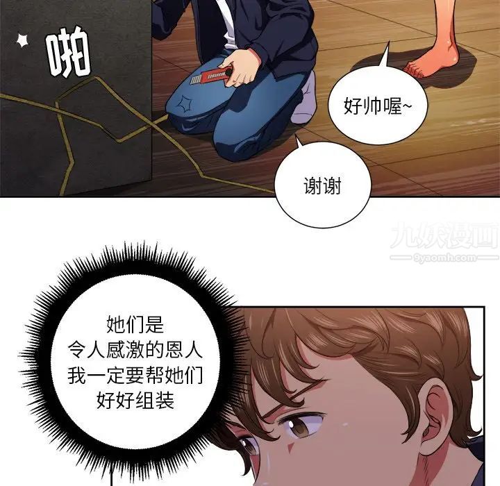 難纏小惡女第7话