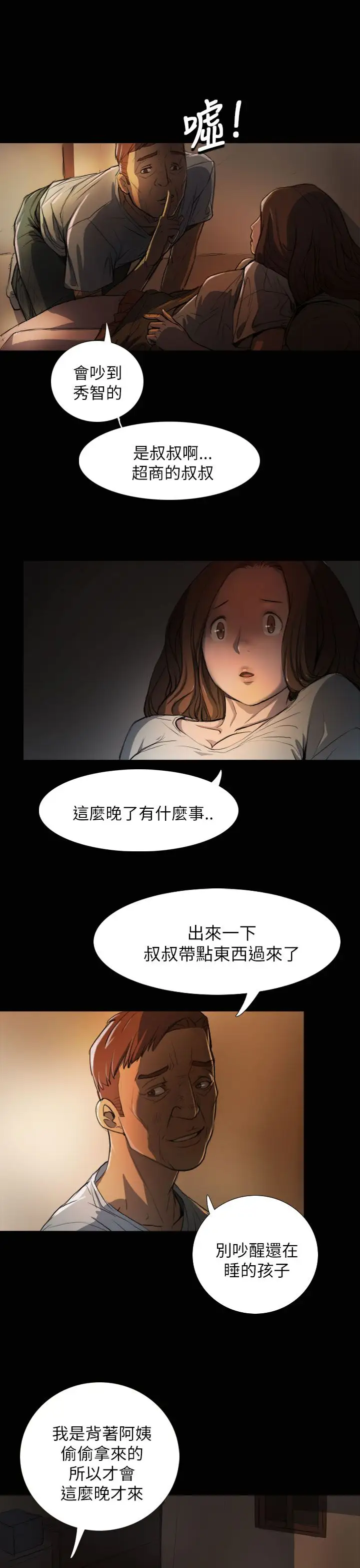 姐姐第3话