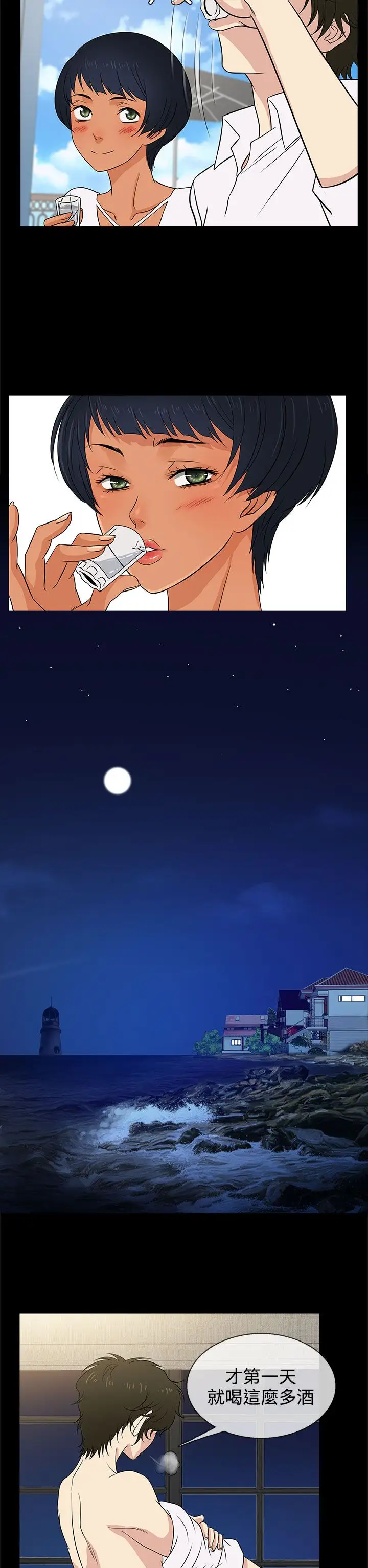 老婆回來了第11话