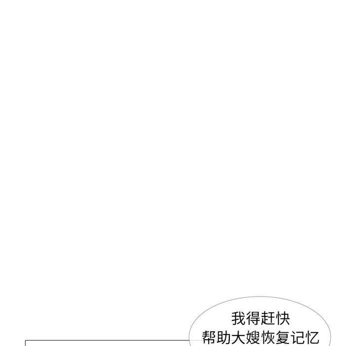 大嫂第14话