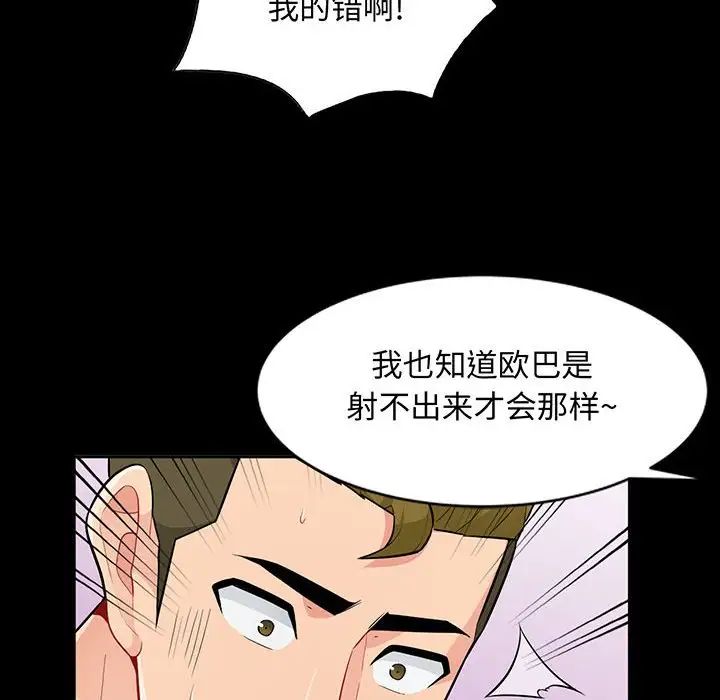 我的继母是寡妇第36话