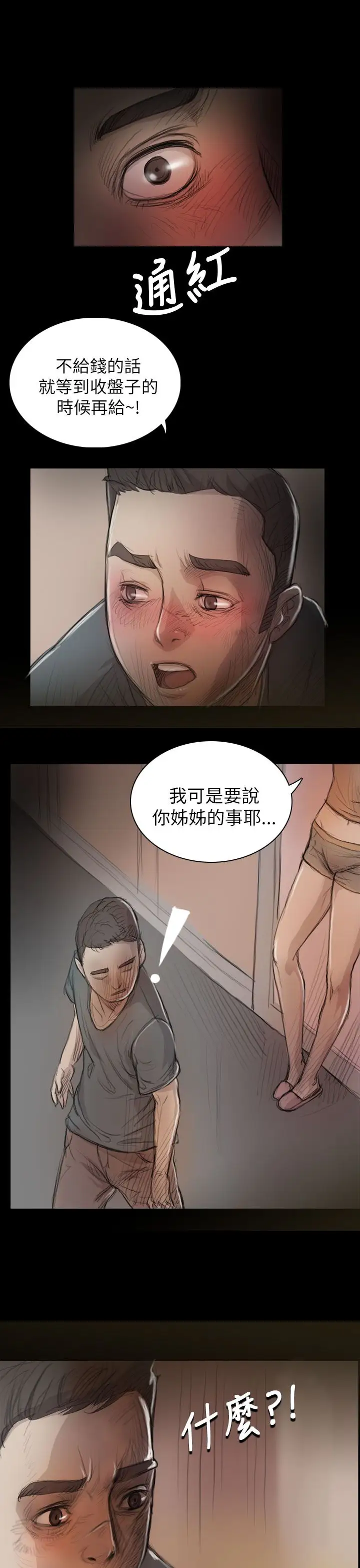 姐姐第8话