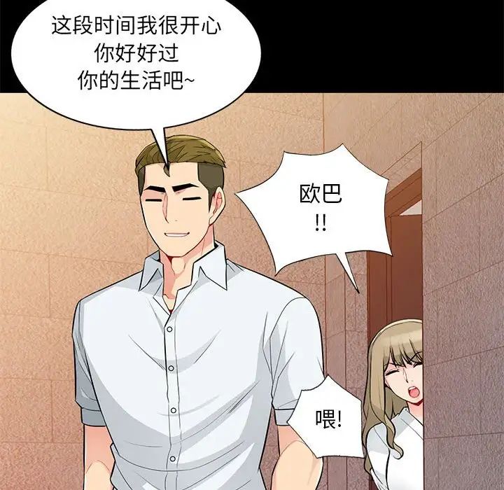 我的继母是寡妇第36话