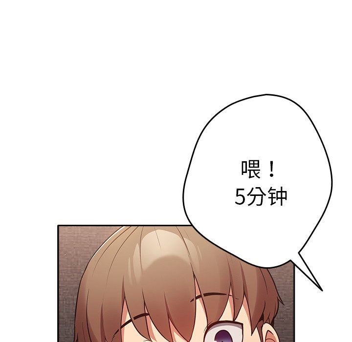 《游戏规则我来定》第3话