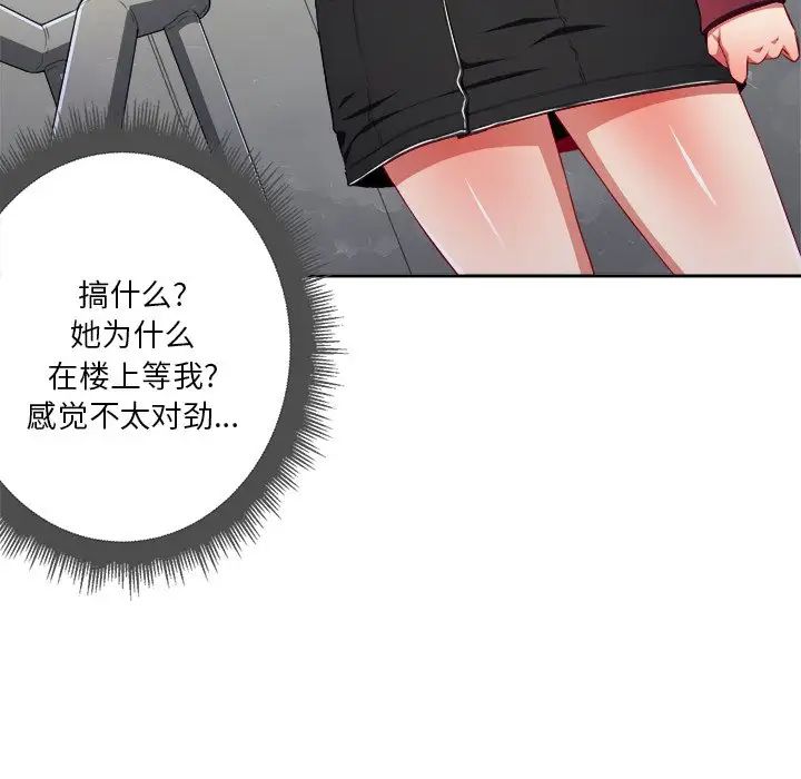 難纏小惡女第10话