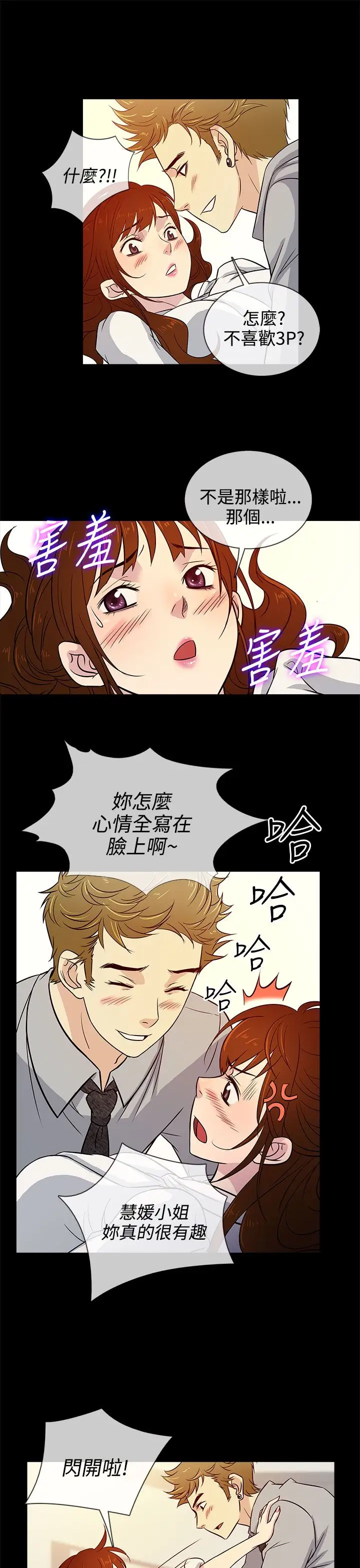 老婆回來了第14话
