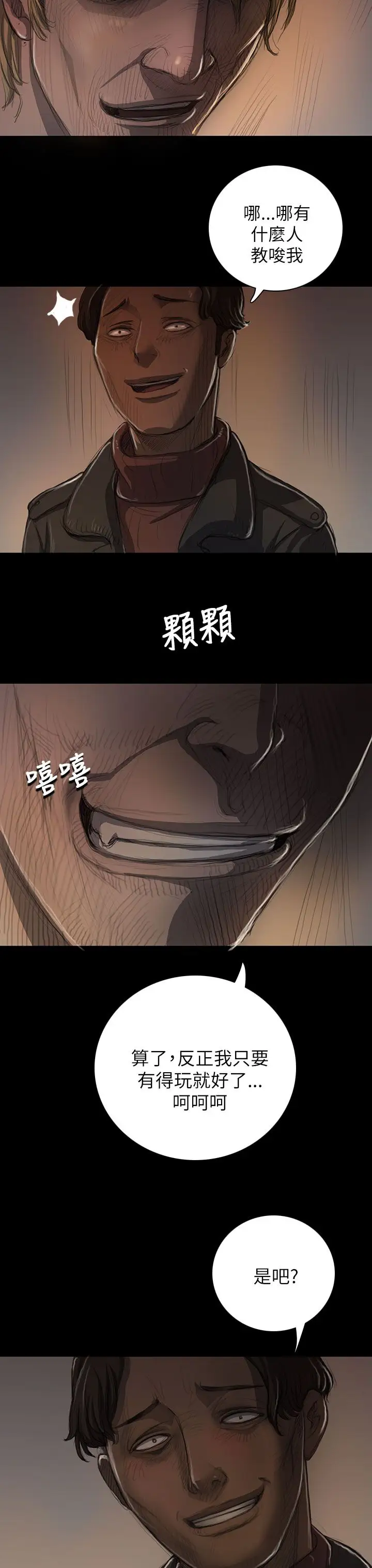 姐姐第11话