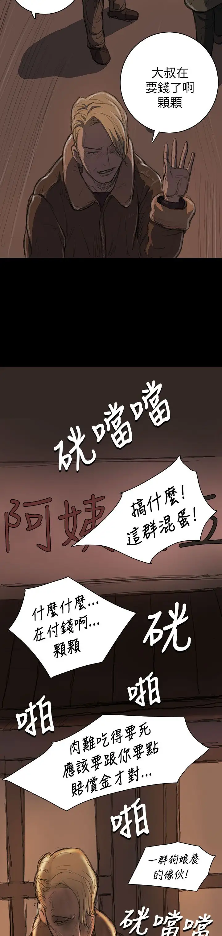 姐姐第11话
