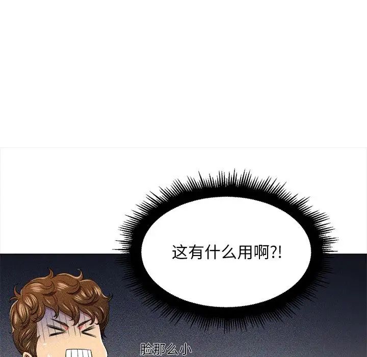 難纏小惡女第12话