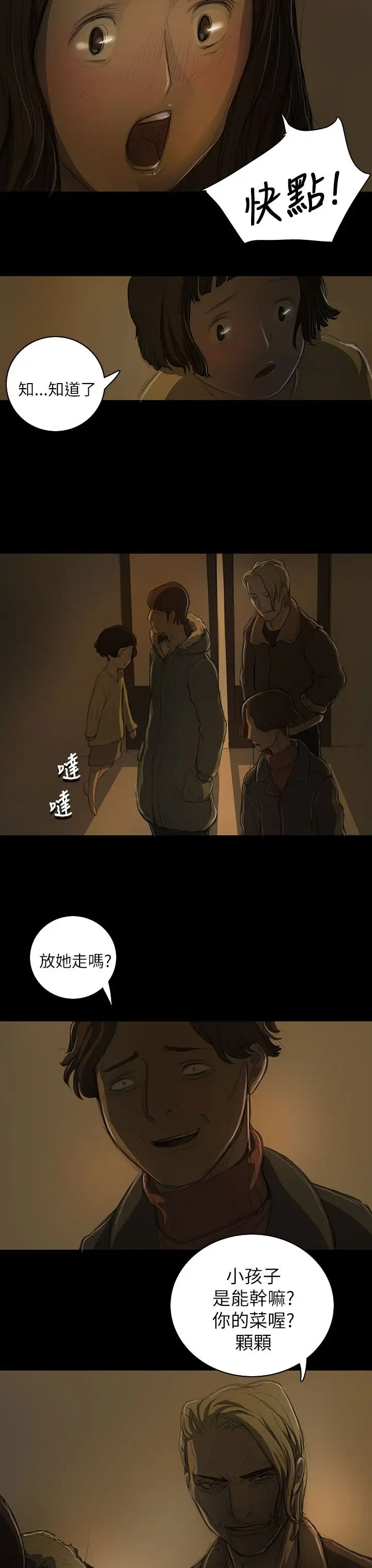 姐姐第12话