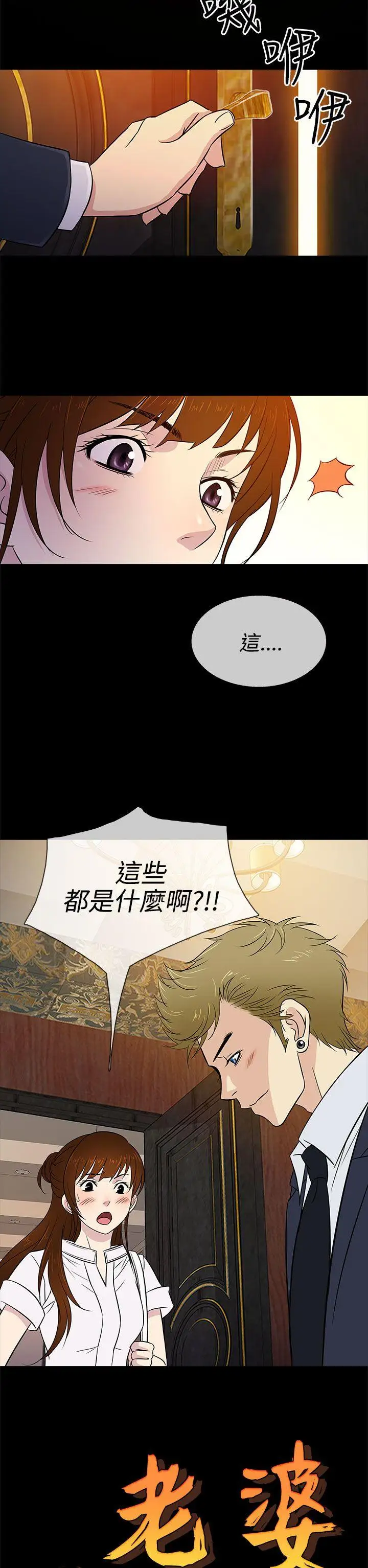老婆回来了第16话