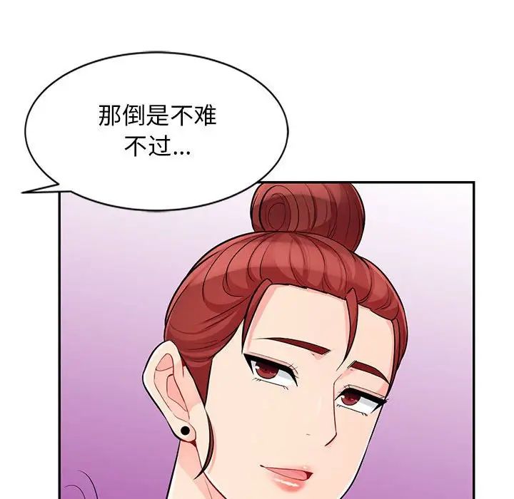 我的繼母是寡婦第38话