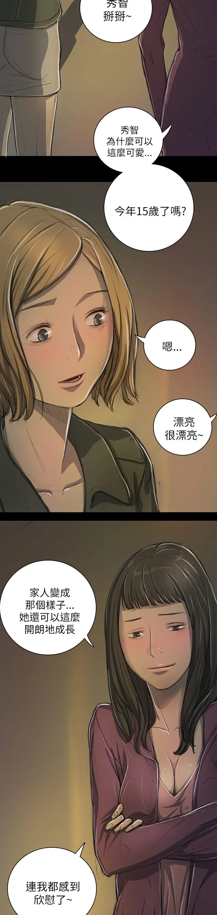 姐姐第13话