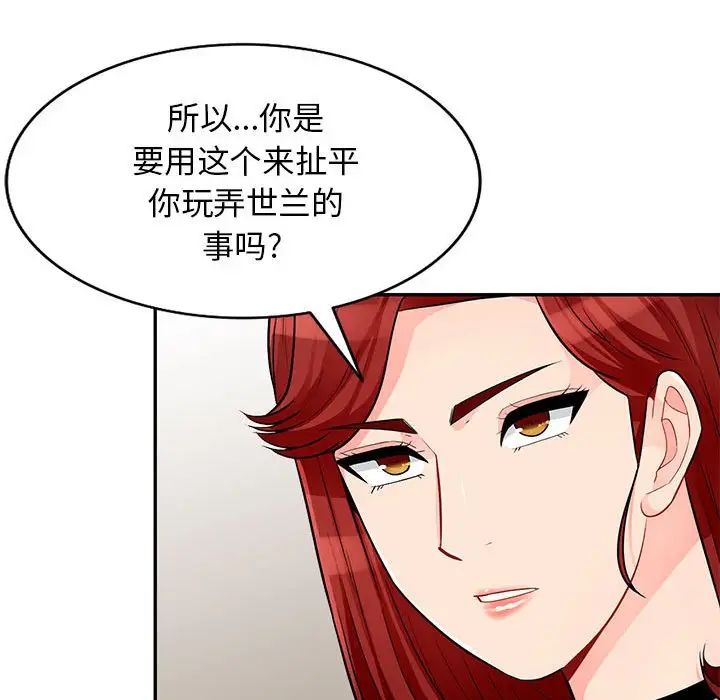 我的繼母是寡婦第38话