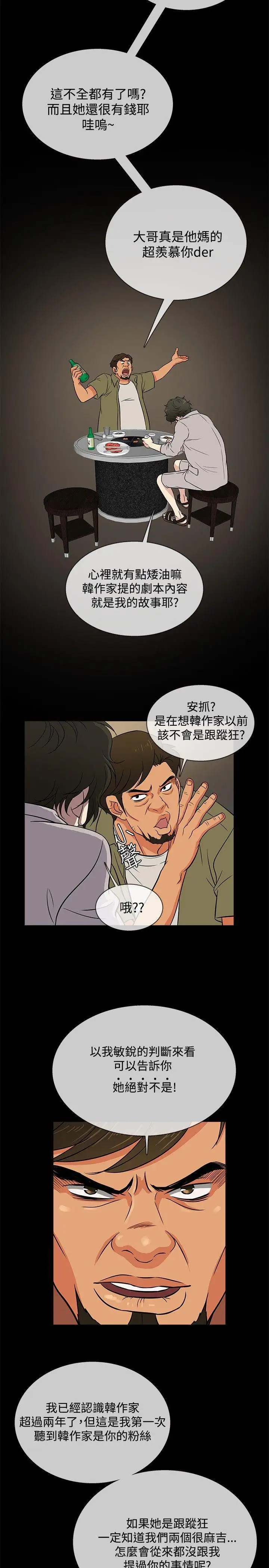 老婆回来了第17话