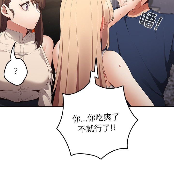 遊戲規則我來定第7話